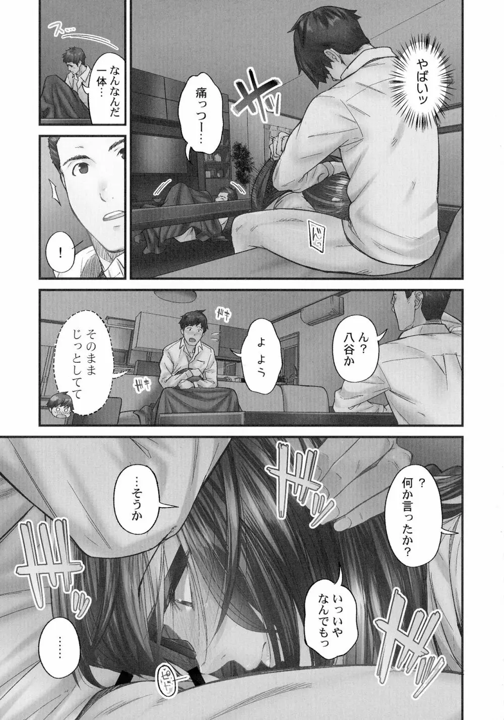 じみへんっ!!～地味子がトロける溺愛性交～ Page.110