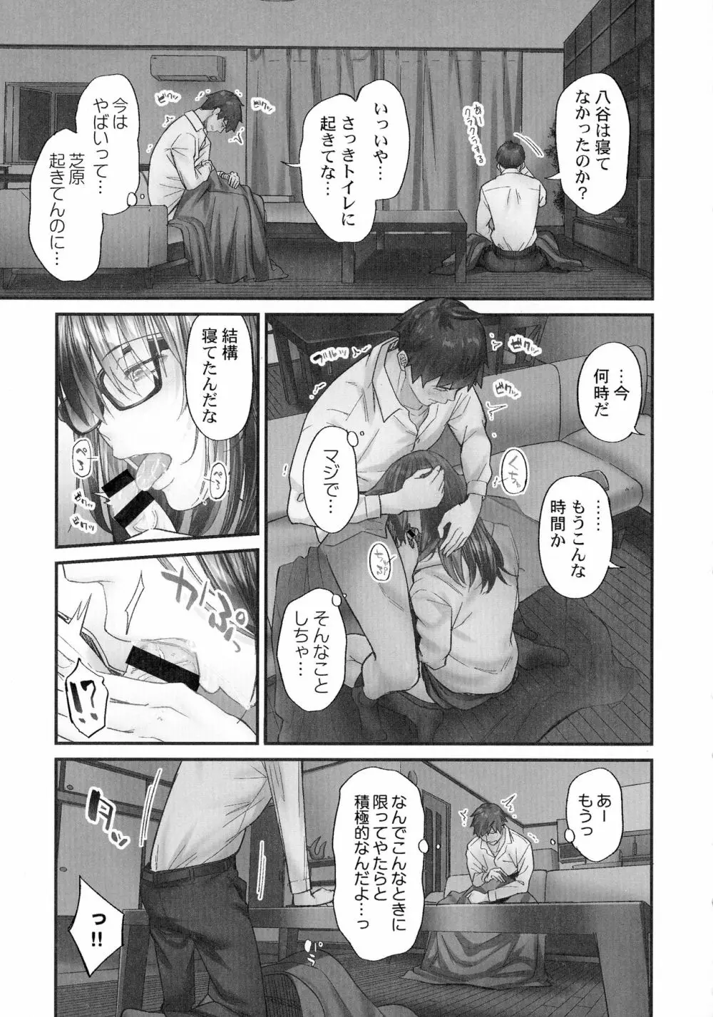 じみへんっ!!～地味子がトロける溺愛性交～ Page.112