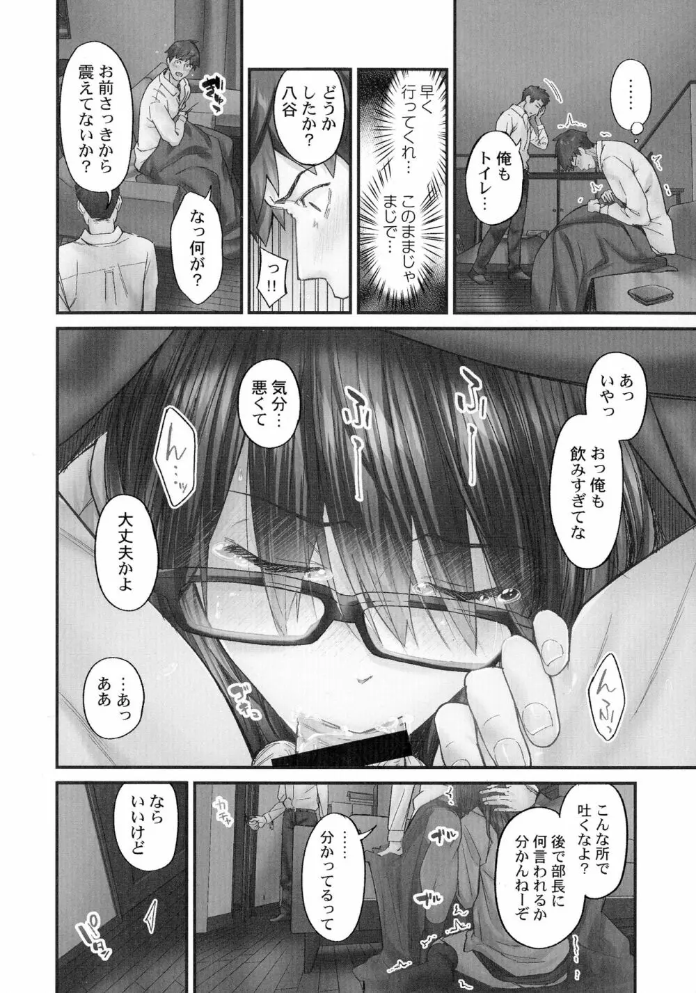 じみへんっ!!～地味子がトロける溺愛性交～ Page.113