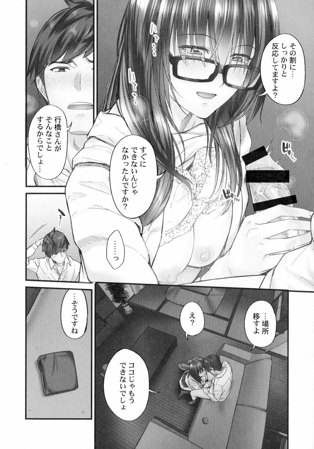 じみへんっ!!～地味子がトロける溺愛性交～ Page.115