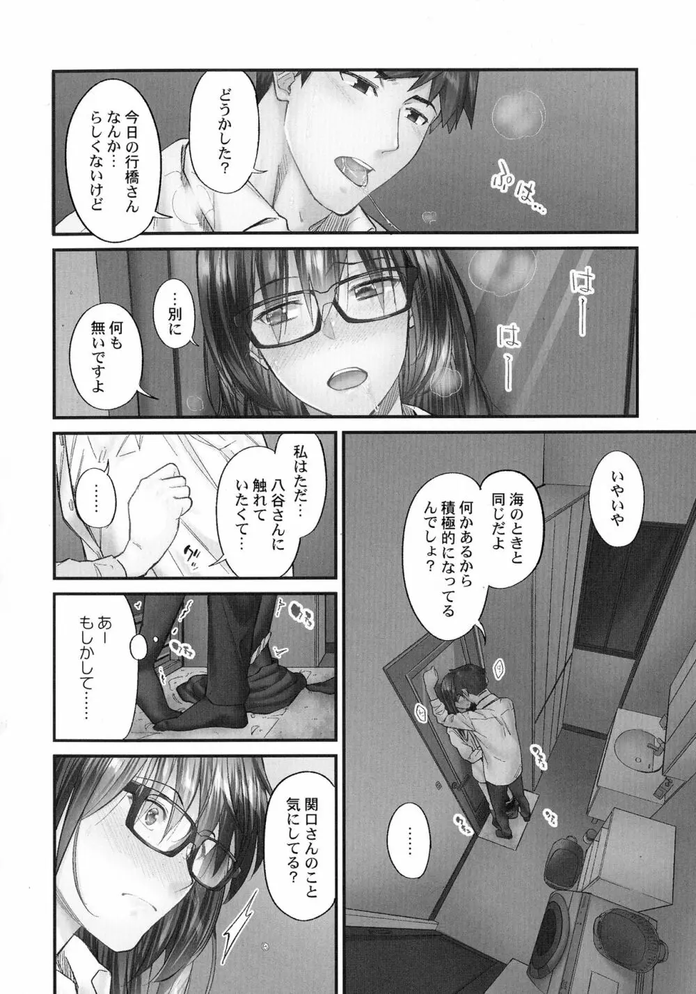 じみへんっ!!～地味子がトロける溺愛性交～ Page.117