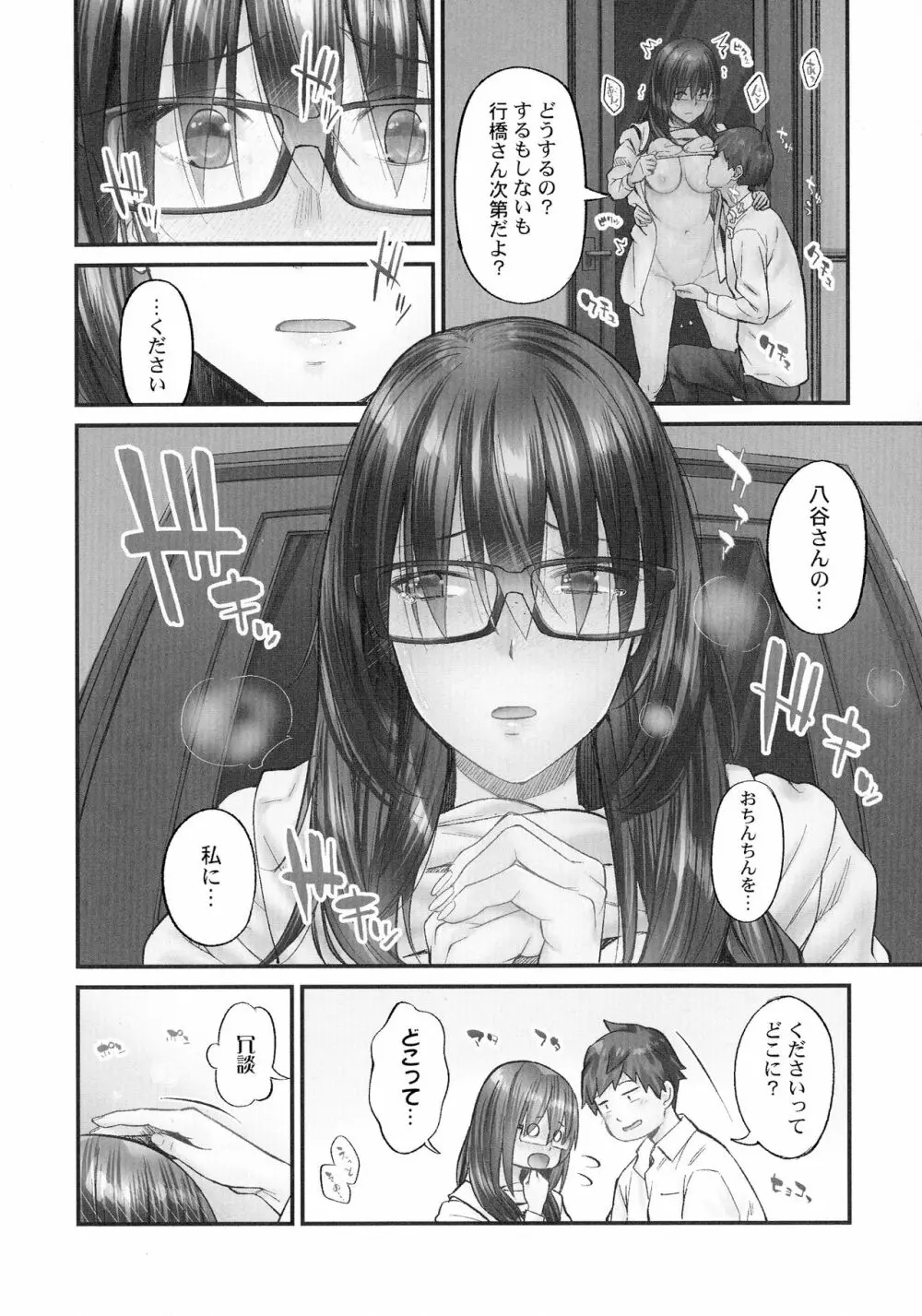じみへんっ!!～地味子がトロける溺愛性交～ Page.121