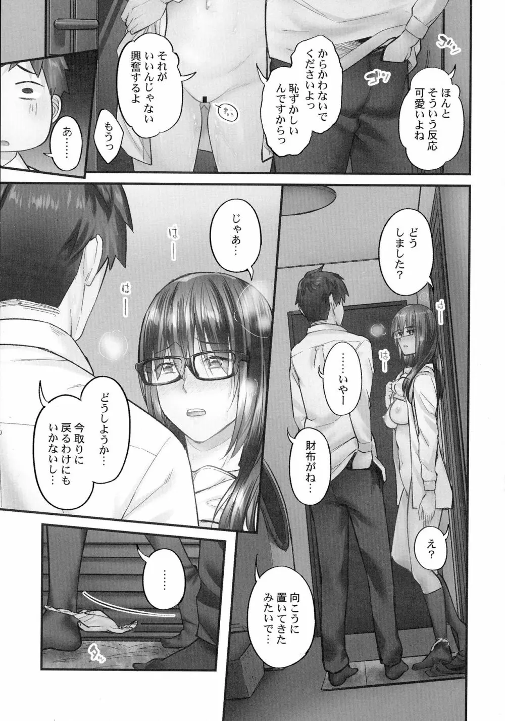 じみへんっ!!～地味子がトロける溺愛性交～ Page.122
