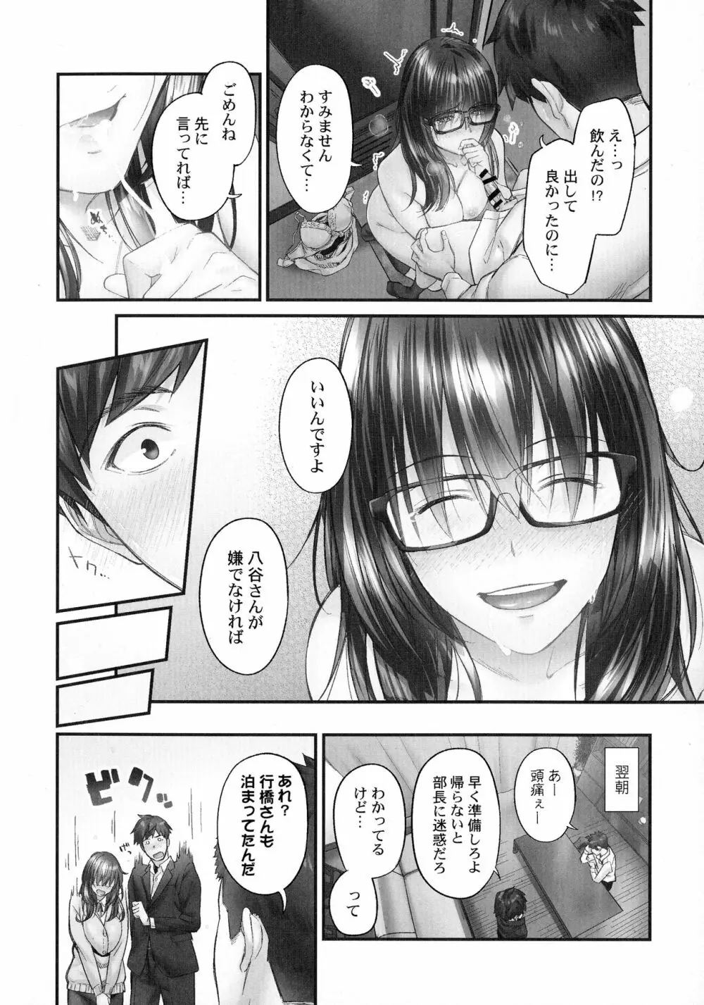 じみへんっ!!～地味子がトロける溺愛性交～ Page.131