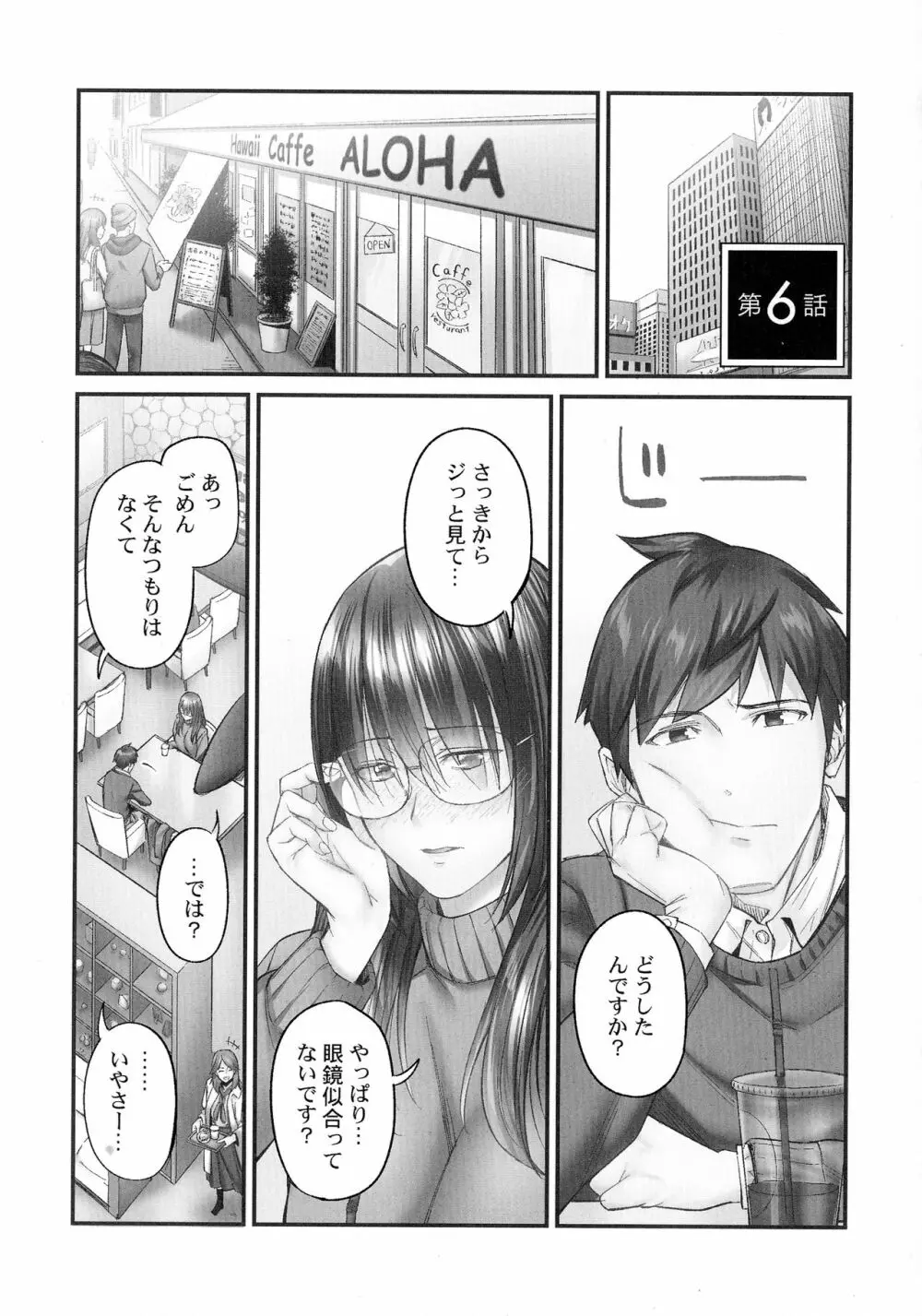 じみへんっ!!～地味子がトロける溺愛性交～ Page.134