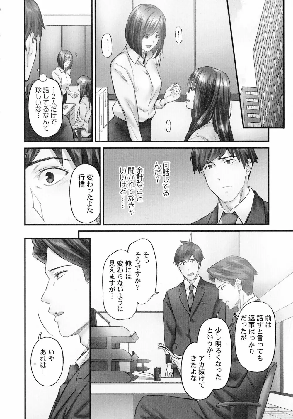 じみへんっ!!～地味子がトロける溺愛性交～ Page.135