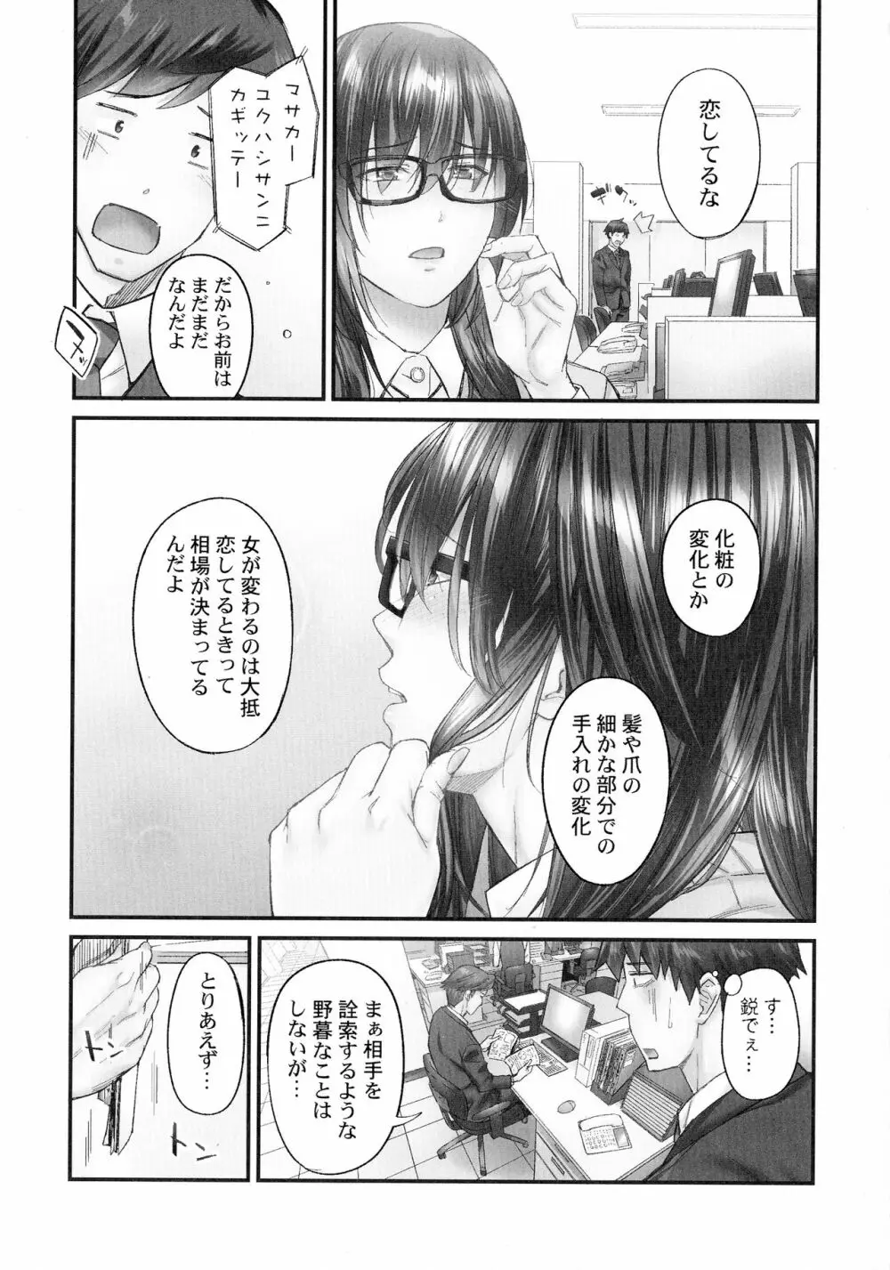 じみへんっ!!～地味子がトロける溺愛性交～ Page.136