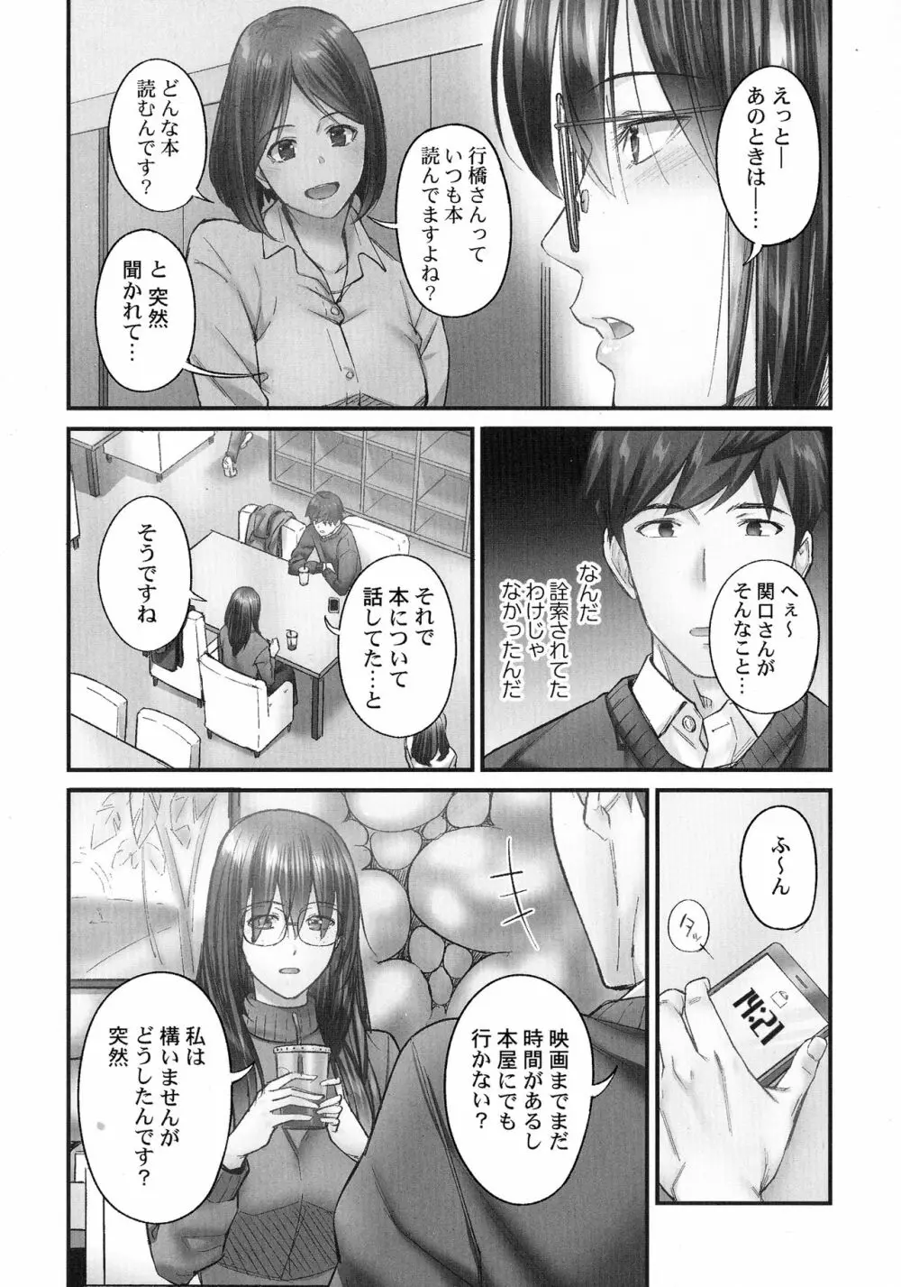 じみへんっ!!～地味子がトロける溺愛性交～ Page.138