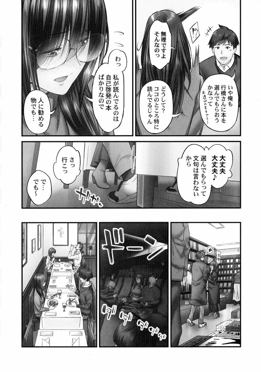 じみへんっ!!～地味子がトロける溺愛性交～ Page.139