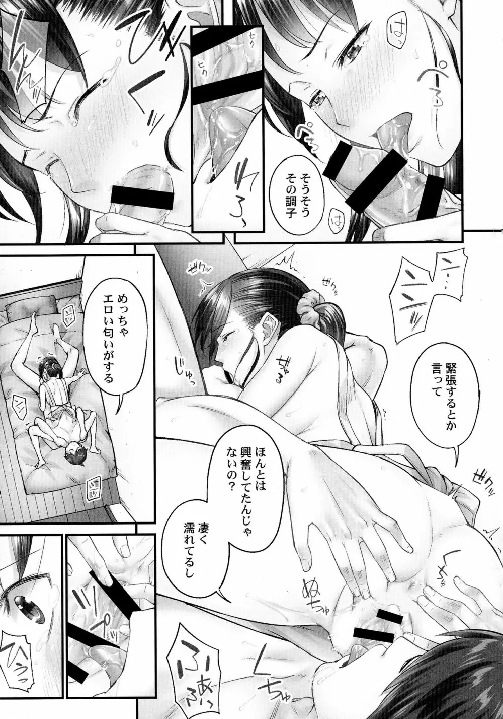 じみへんっ!!～地味子がトロける溺愛性交～ Page.14