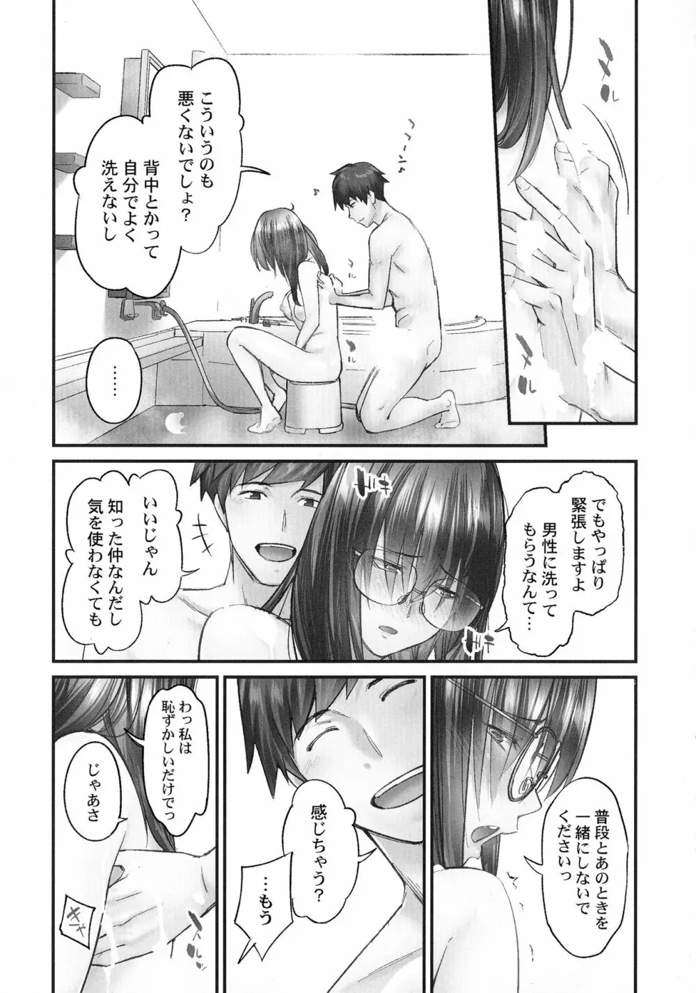 じみへんっ!!～地味子がトロける溺愛性交～ Page.142