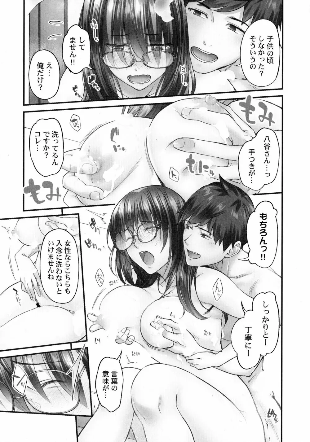 じみへんっ!!～地味子がトロける溺愛性交～ Page.144