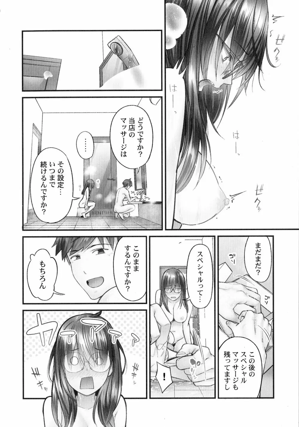 じみへんっ!!～地味子がトロける溺愛性交～ Page.149