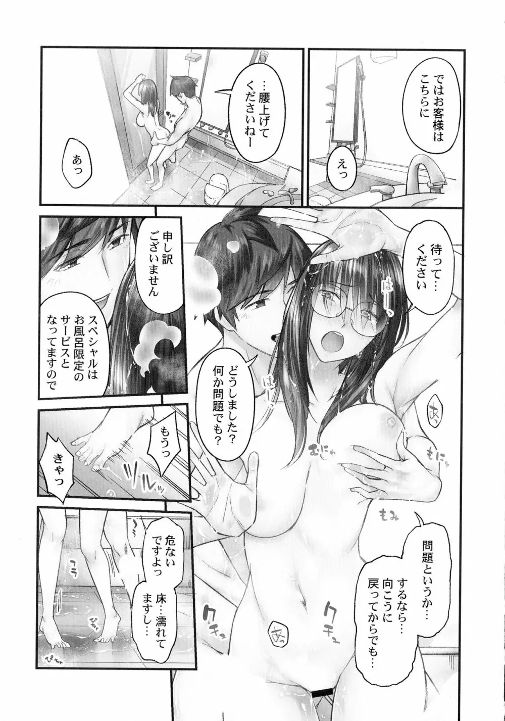 じみへんっ!!～地味子がトロける溺愛性交～ Page.150