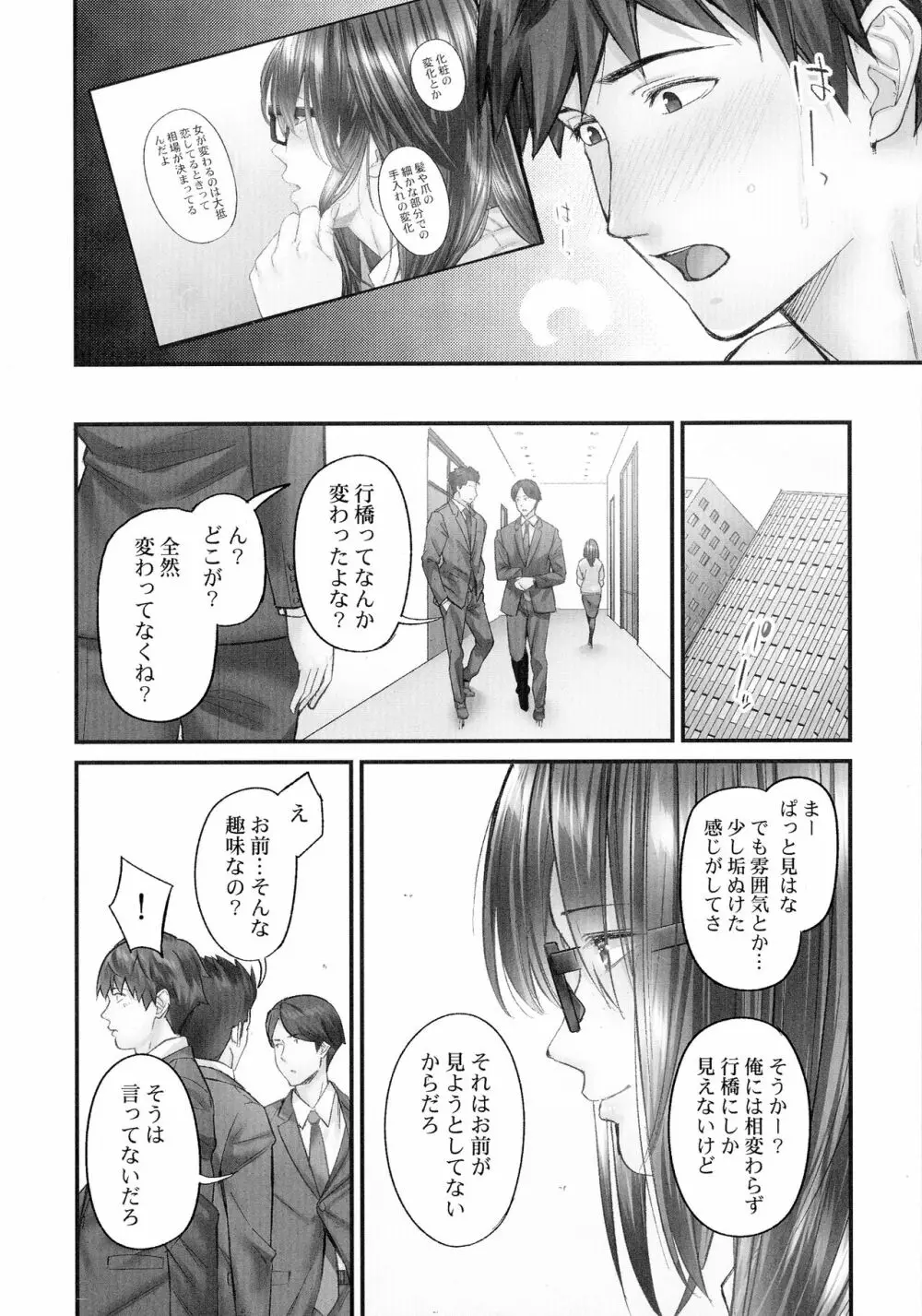 じみへんっ!!～地味子がトロける溺愛性交～ Page.153