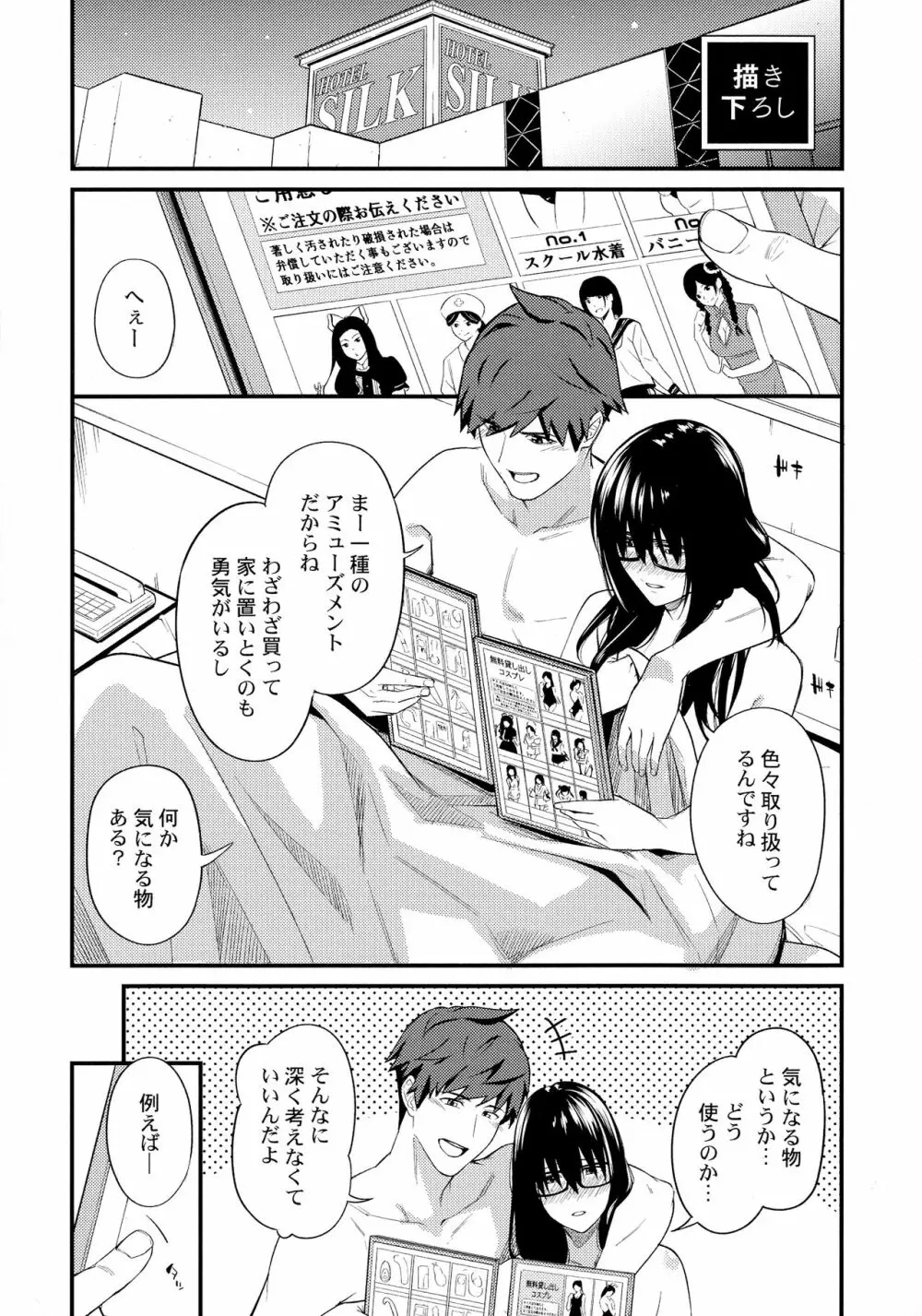 じみへんっ!!～地味子がトロける溺愛性交～ Page.158