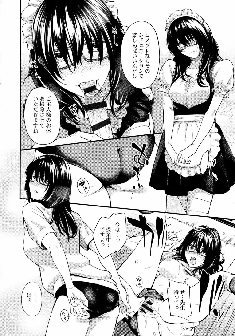 じみへんっ!!～地味子がトロける溺愛性交～ Page.159