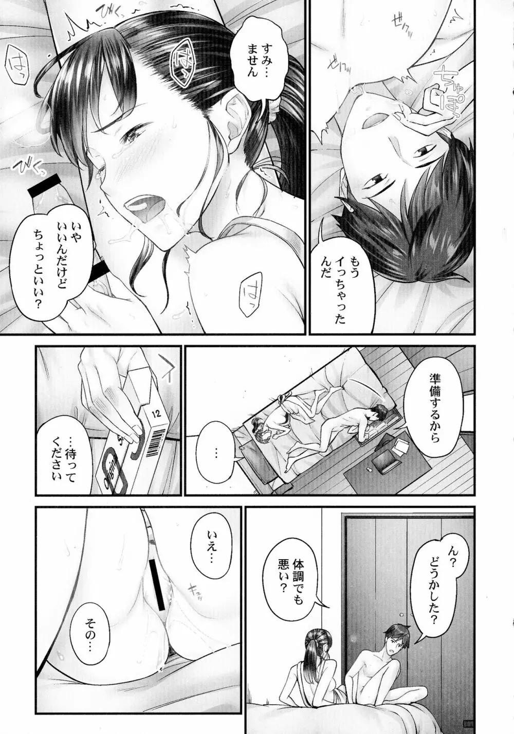 じみへんっ!!～地味子がトロける溺愛性交～ Page.16