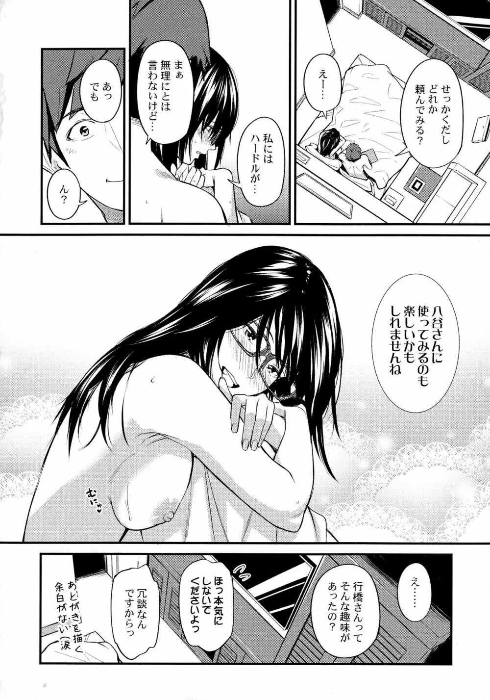 じみへんっ!!～地味子がトロける溺愛性交～ Page.161