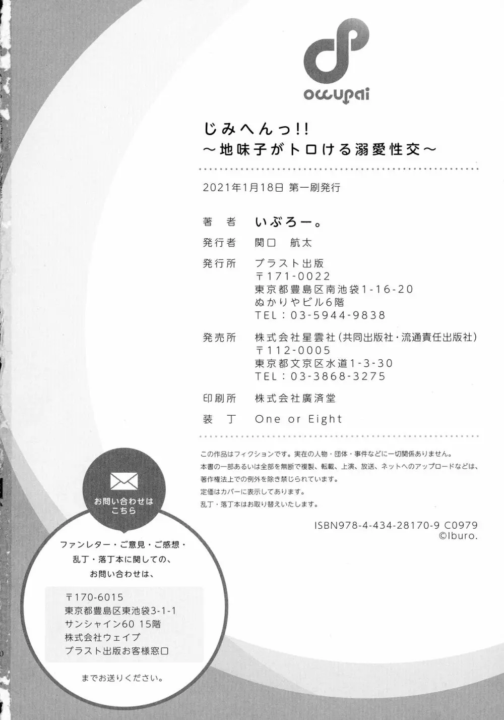 じみへんっ!!～地味子がトロける溺愛性交～ Page.163