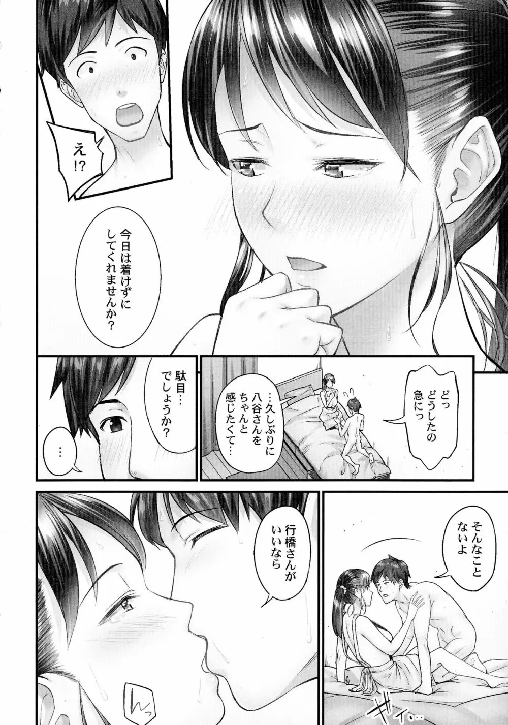 じみへんっ!!～地味子がトロける溺愛性交～ Page.17