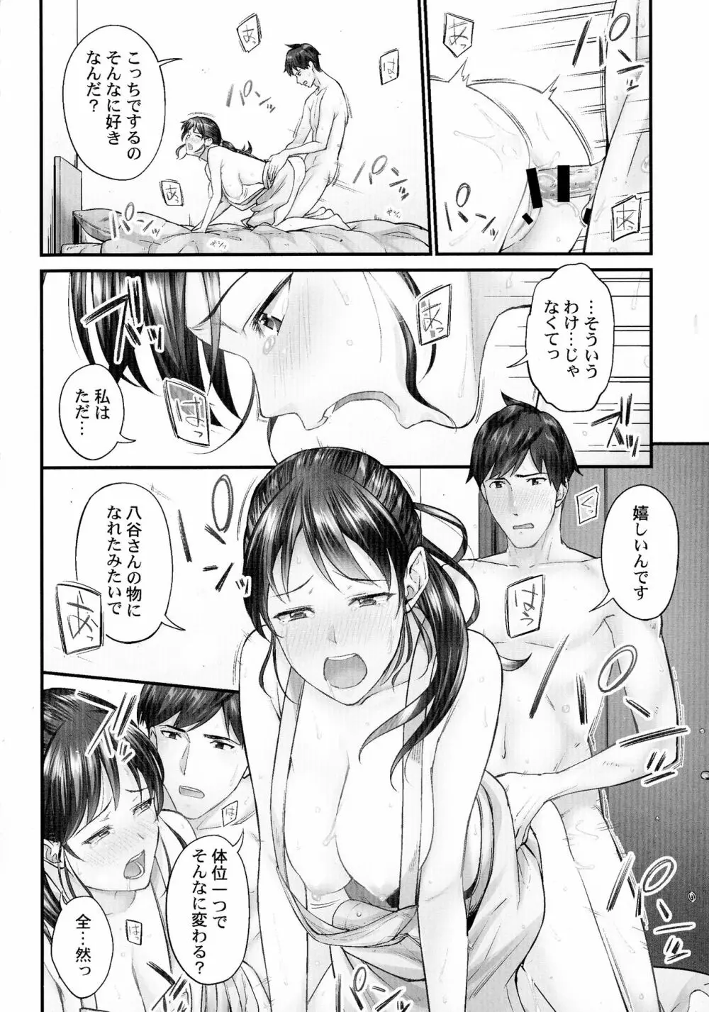 じみへんっ!!～地味子がトロける溺愛性交～ Page.21