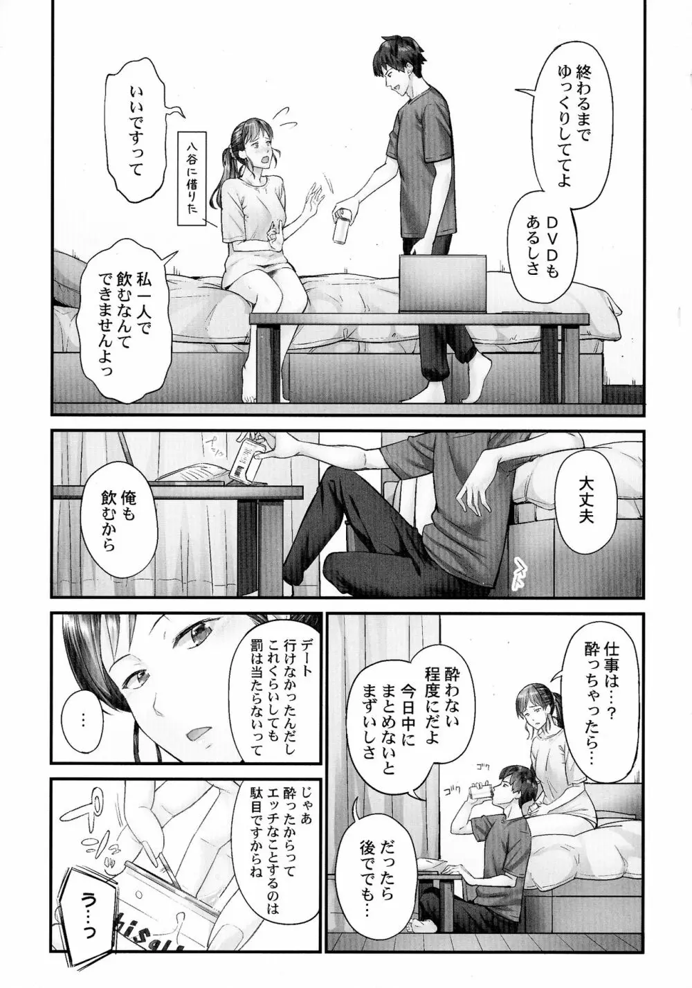 じみへんっ!!～地味子がトロける溺愛性交～ Page.26