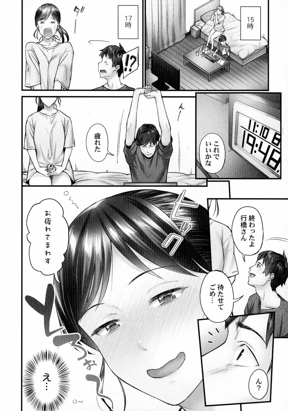 じみへんっ!!～地味子がトロける溺愛性交～ Page.27