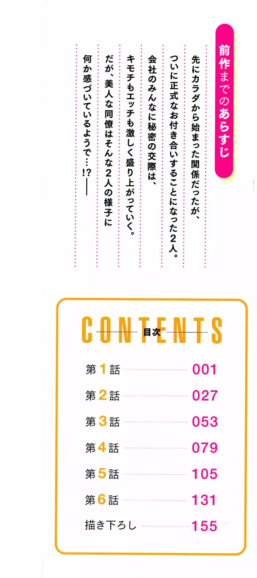 じみへんっ!!～地味子がトロける溺愛性交～ Page.3