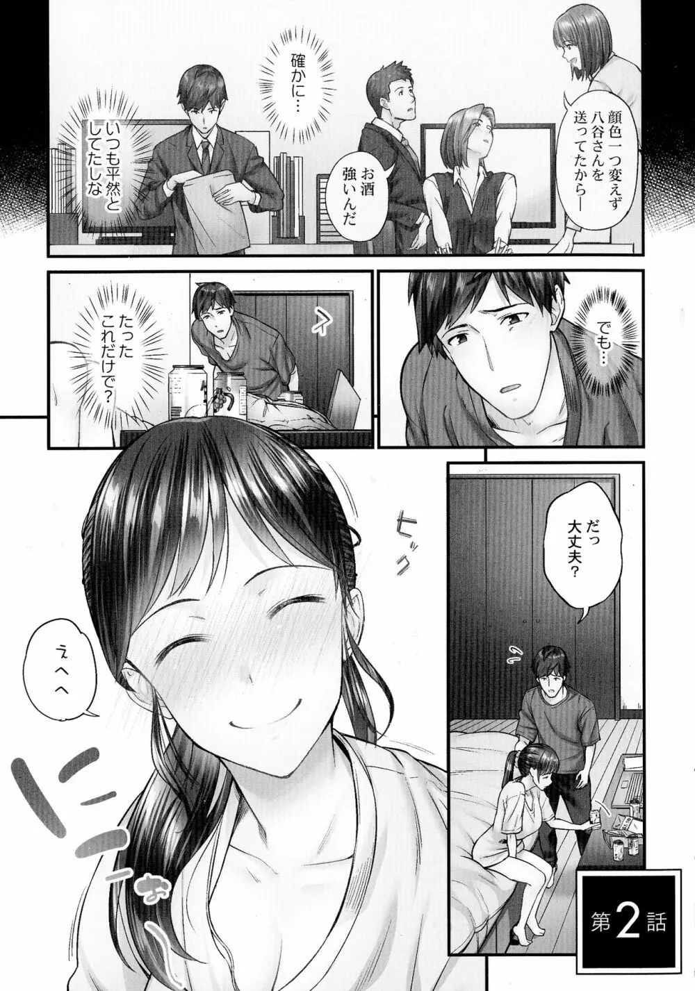 じみへんっ!!～地味子がトロける溺愛性交～ Page.30