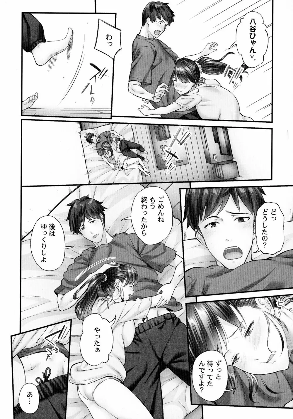 じみへんっ!!～地味子がトロける溺愛性交～ Page.31