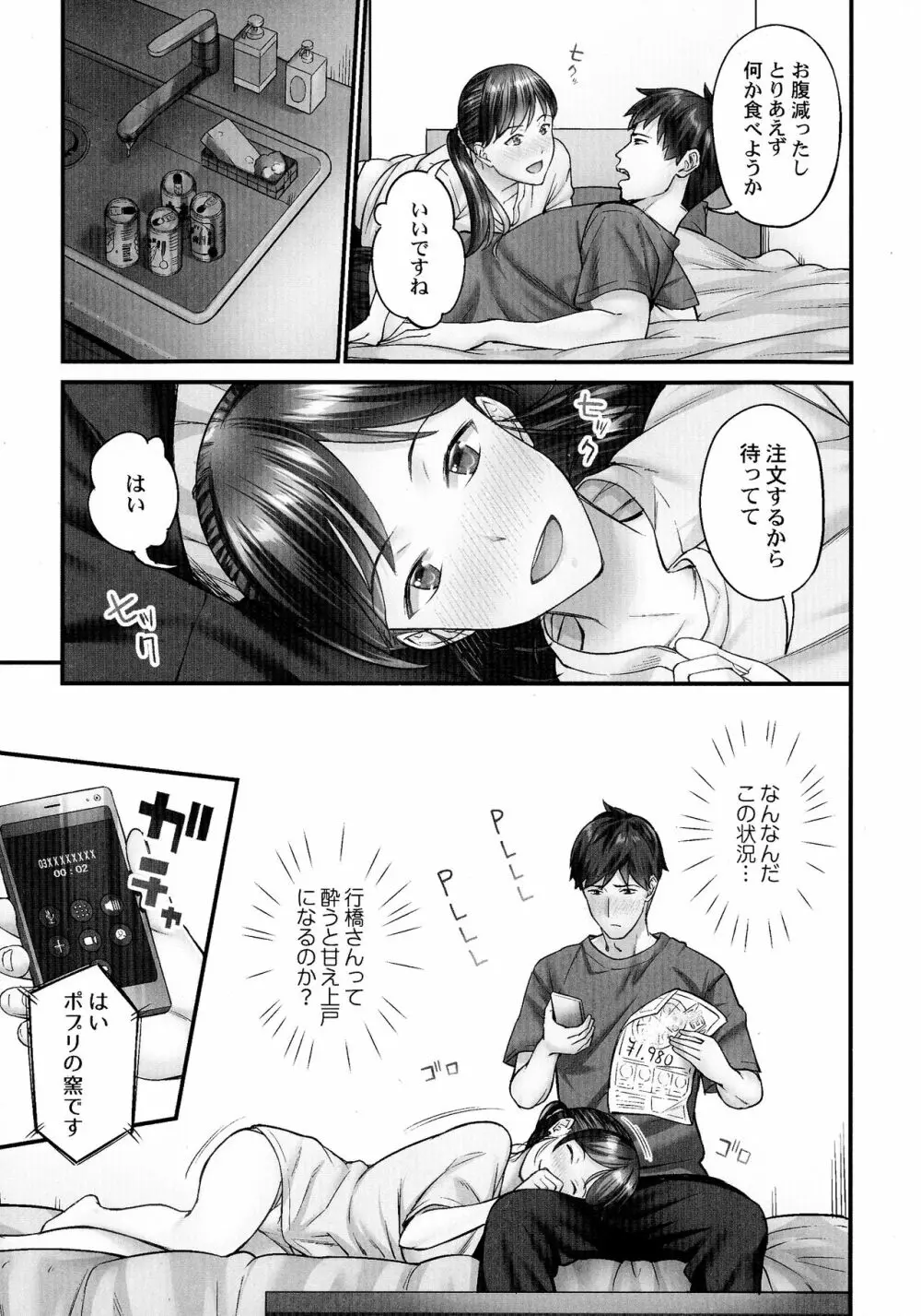 じみへんっ!!～地味子がトロける溺愛性交～ Page.32