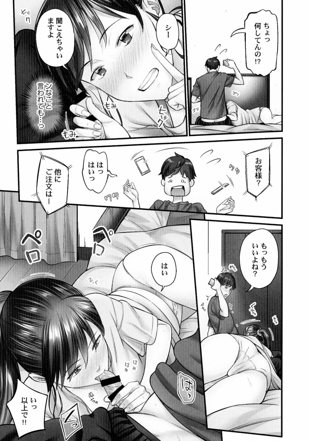 じみへんっ!!～地味子がトロける溺愛性交～ Page.34