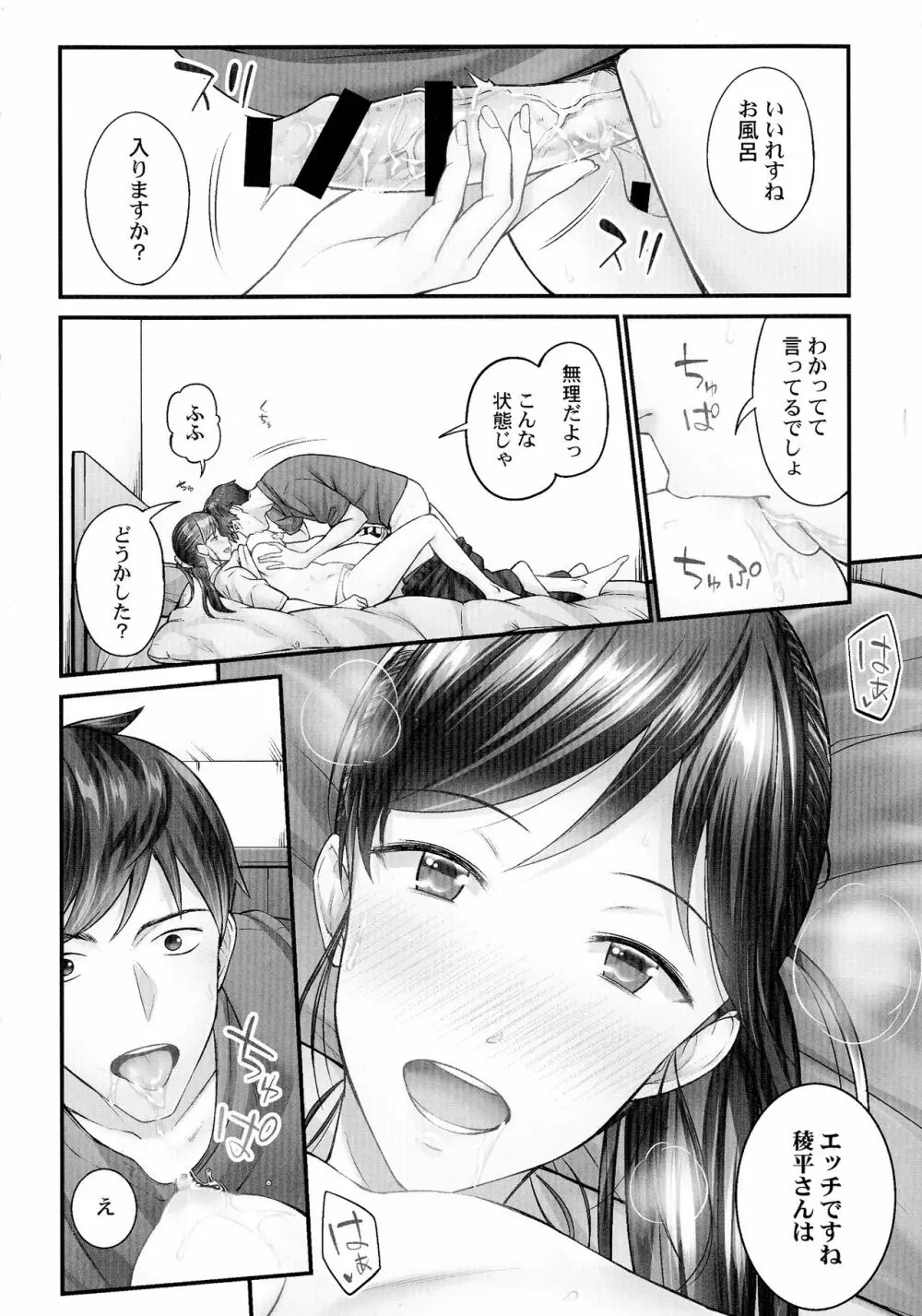 じみへんっ!!～地味子がトロける溺愛性交～ Page.37