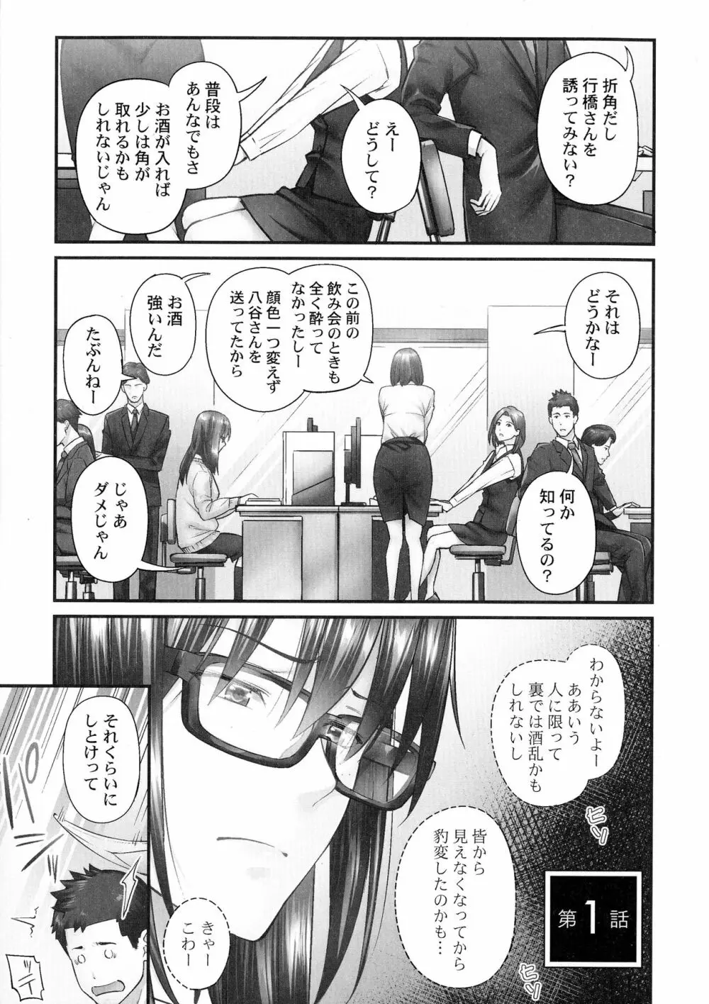 じみへんっ!!～地味子がトロける溺愛性交～ Page.4