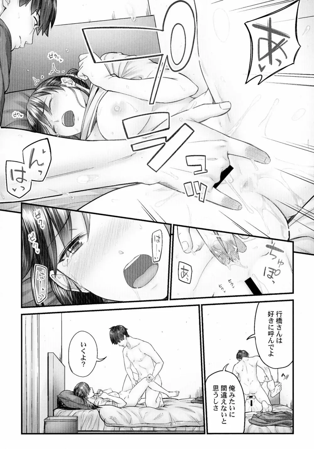 じみへんっ!!～地味子がトロける溺愛性交～ Page.41