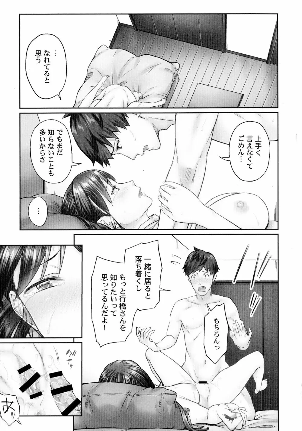 じみへんっ!!～地味子がトロける溺愛性交～ Page.46