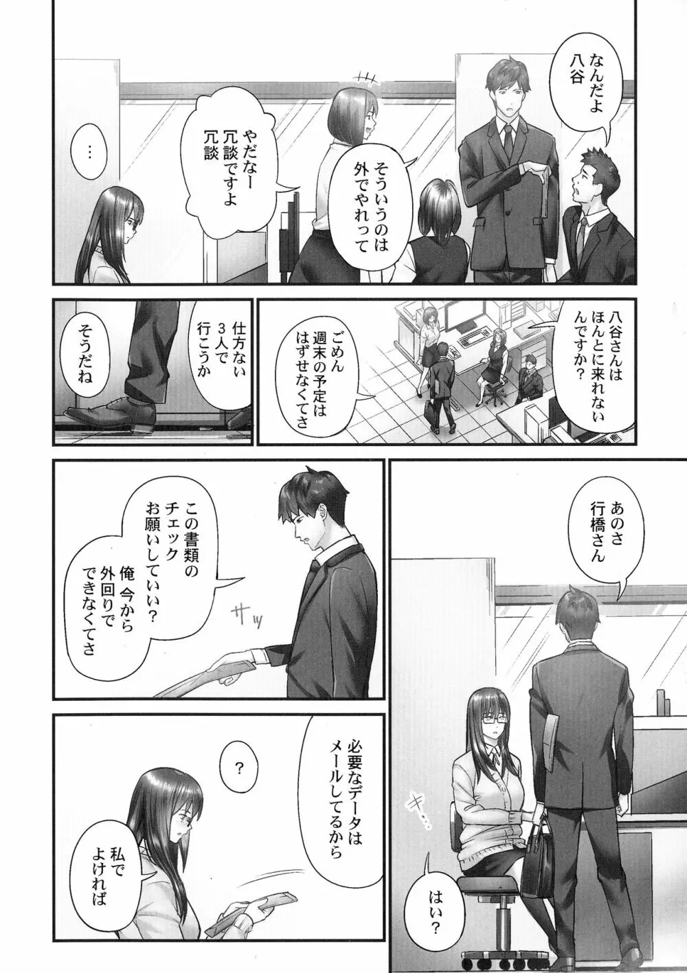 じみへんっ!!～地味子がトロける溺愛性交～ Page.5