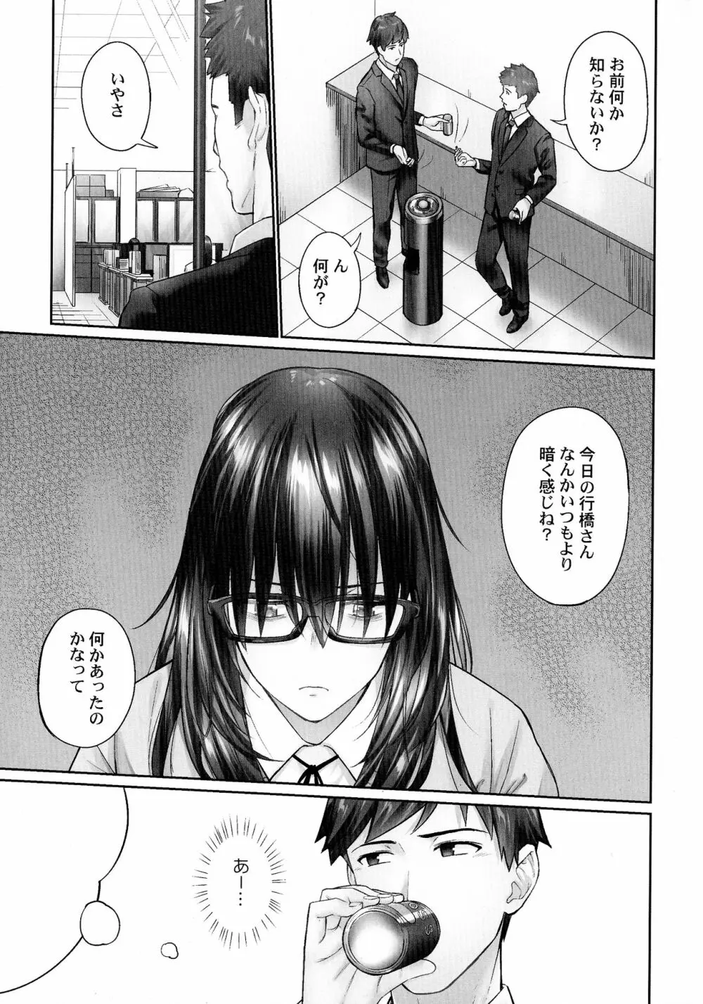 じみへんっ!!～地味子がトロける溺愛性交～ Page.52