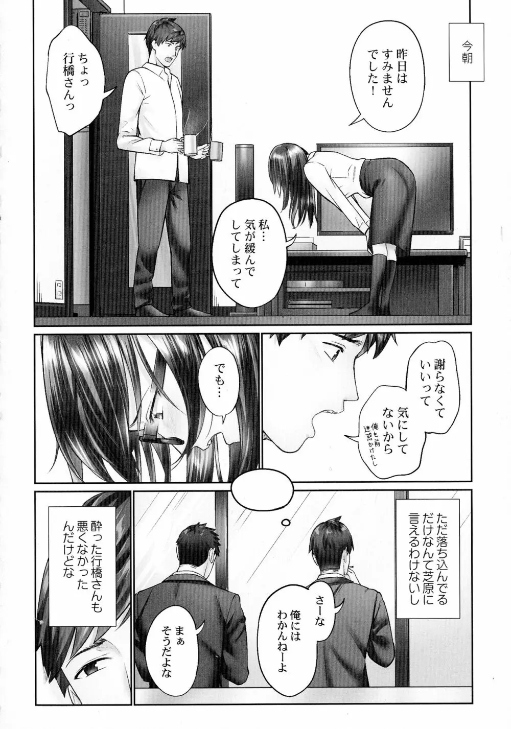 じみへんっ!!～地味子がトロける溺愛性交～ Page.53