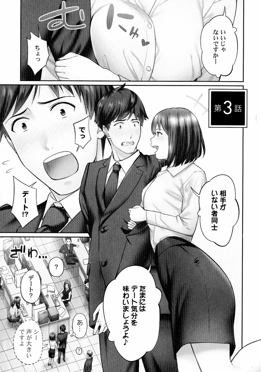 じみへんっ!!～地味子がトロける溺愛性交～ Page.56