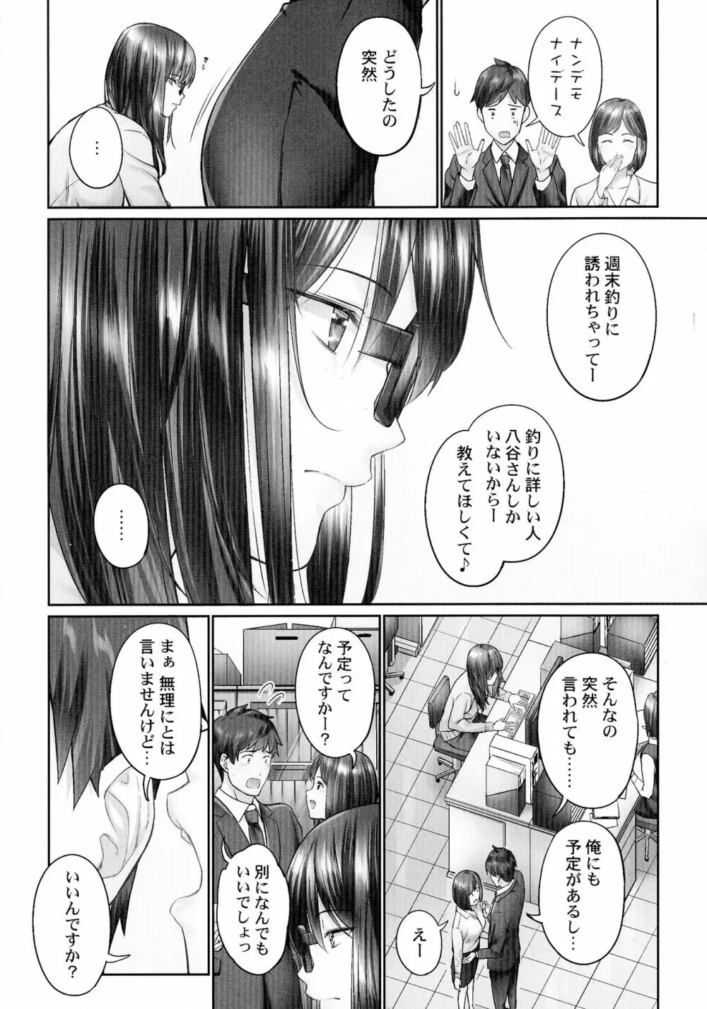 じみへんっ!!～地味子がトロける溺愛性交～ Page.57