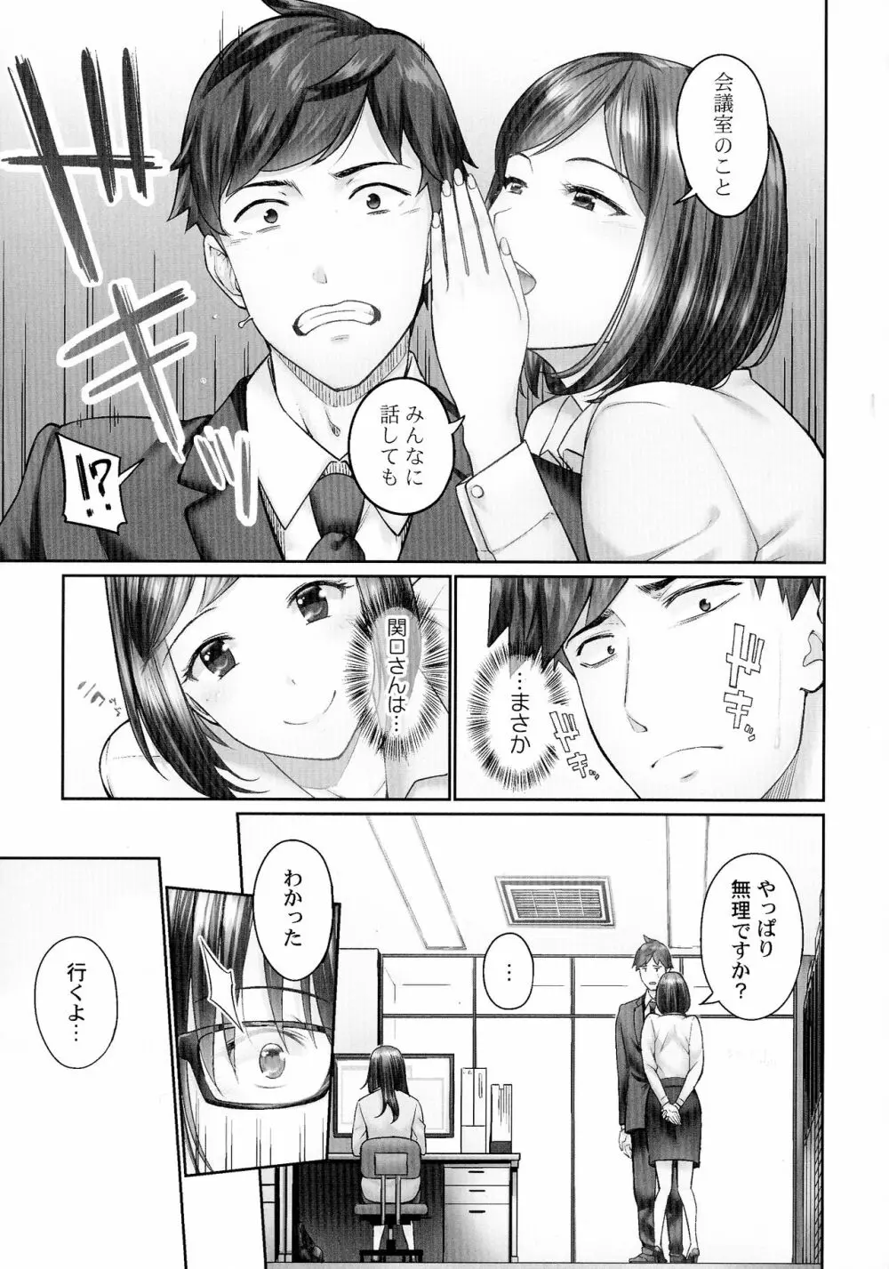 じみへんっ!!～地味子がトロける溺愛性交～ Page.58
