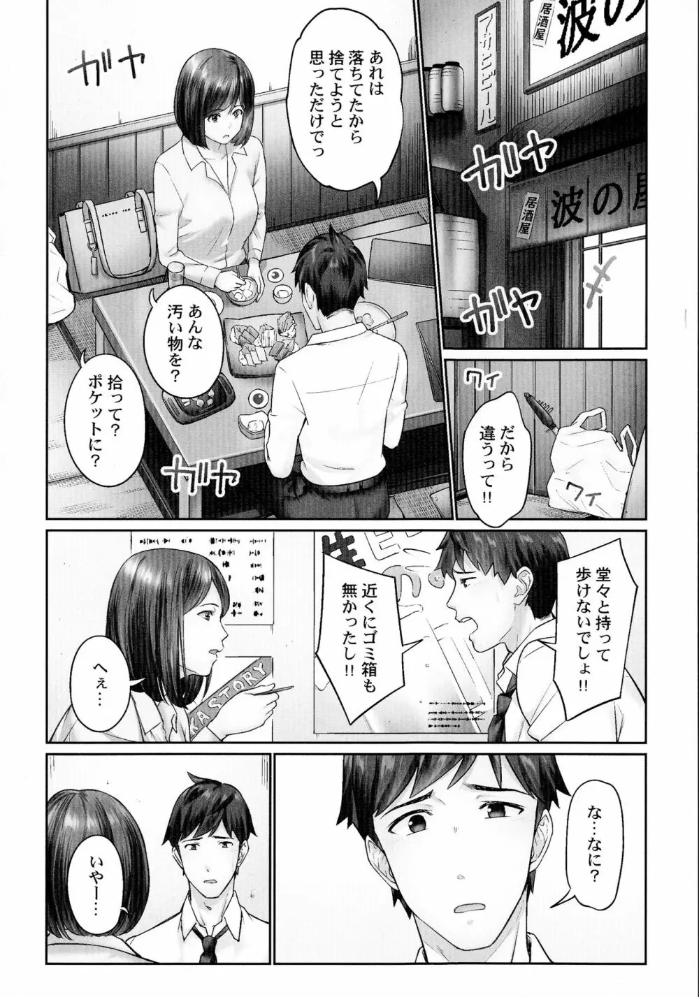 じみへんっ!!～地味子がトロける溺愛性交～ Page.59