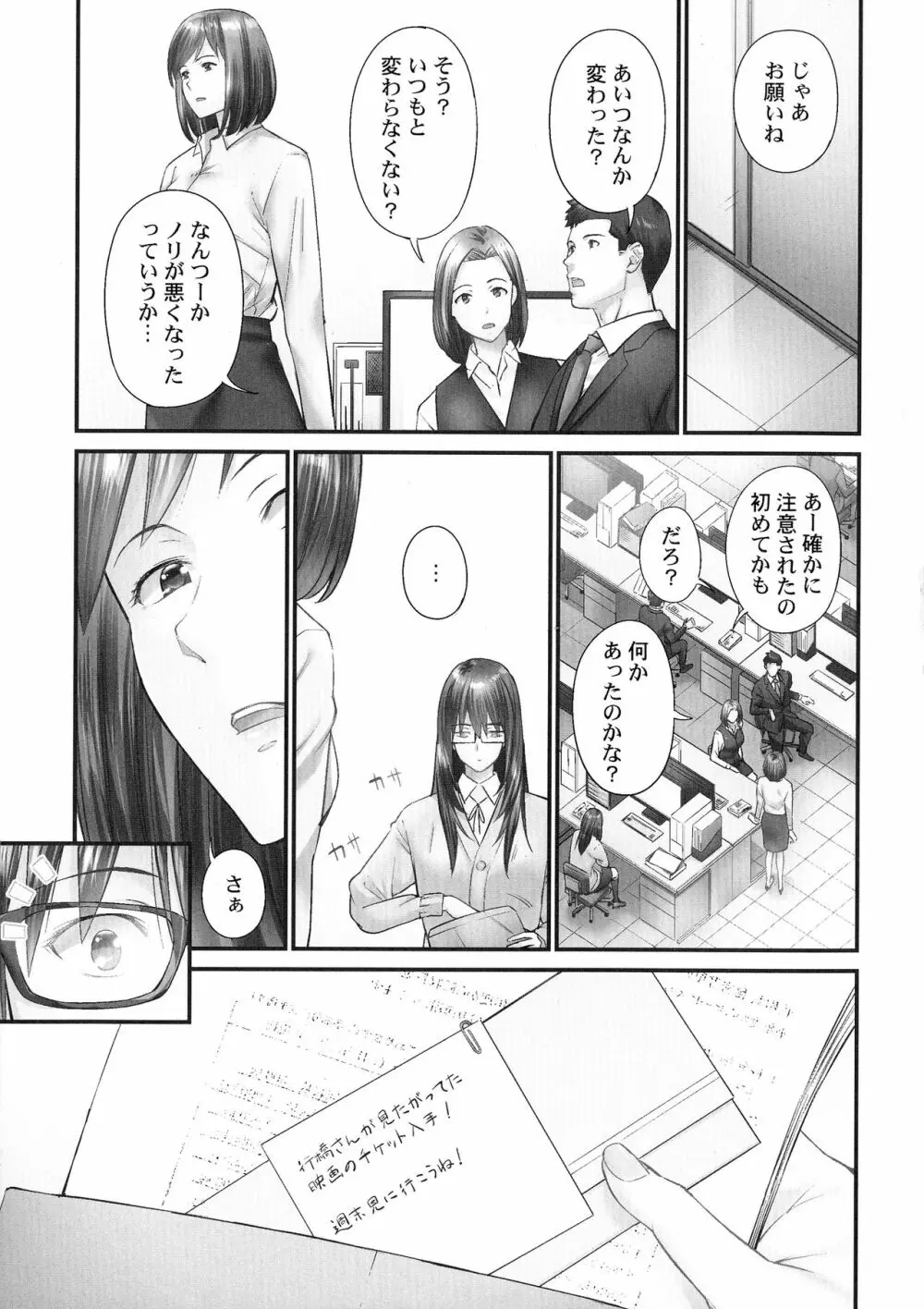 じみへんっ!!～地味子がトロける溺愛性交～ Page.6