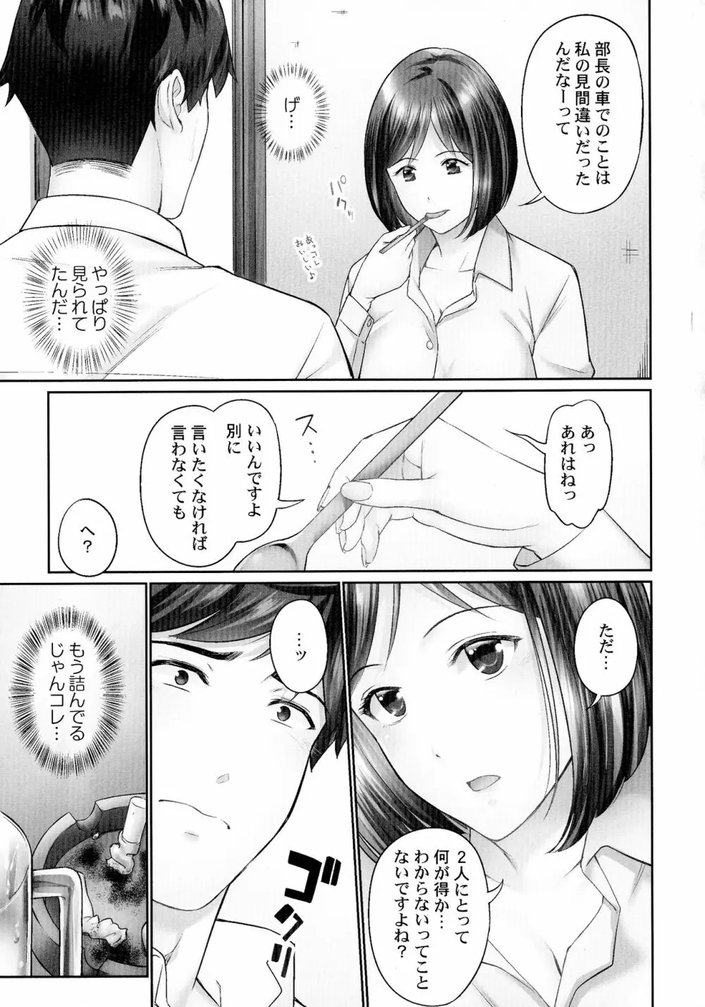じみへんっ!!～地味子がトロける溺愛性交～ Page.60