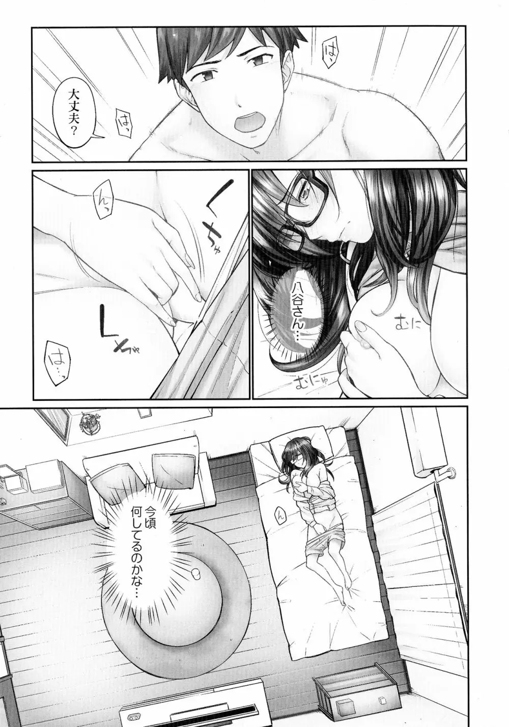 じみへんっ!!～地味子がトロける溺愛性交～ Page.64