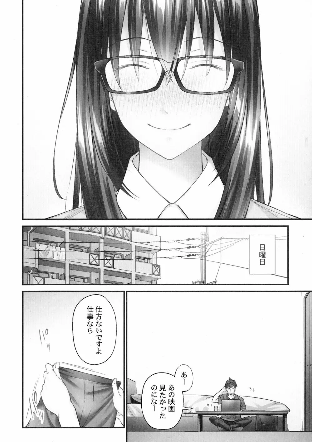 じみへんっ!!～地味子がトロける溺愛性交～ Page.7