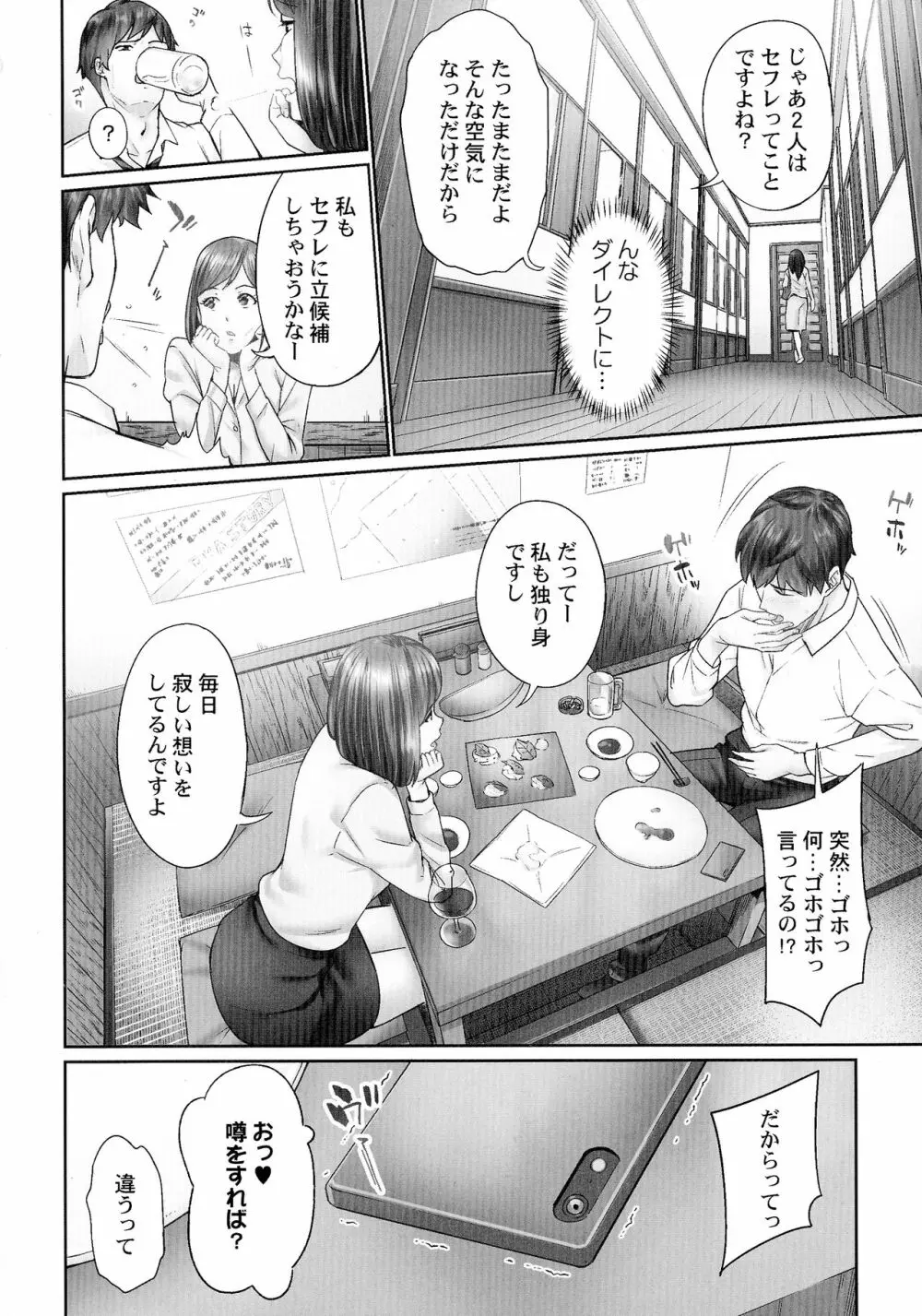 じみへんっ!!～地味子がトロける溺愛性交～ Page.73