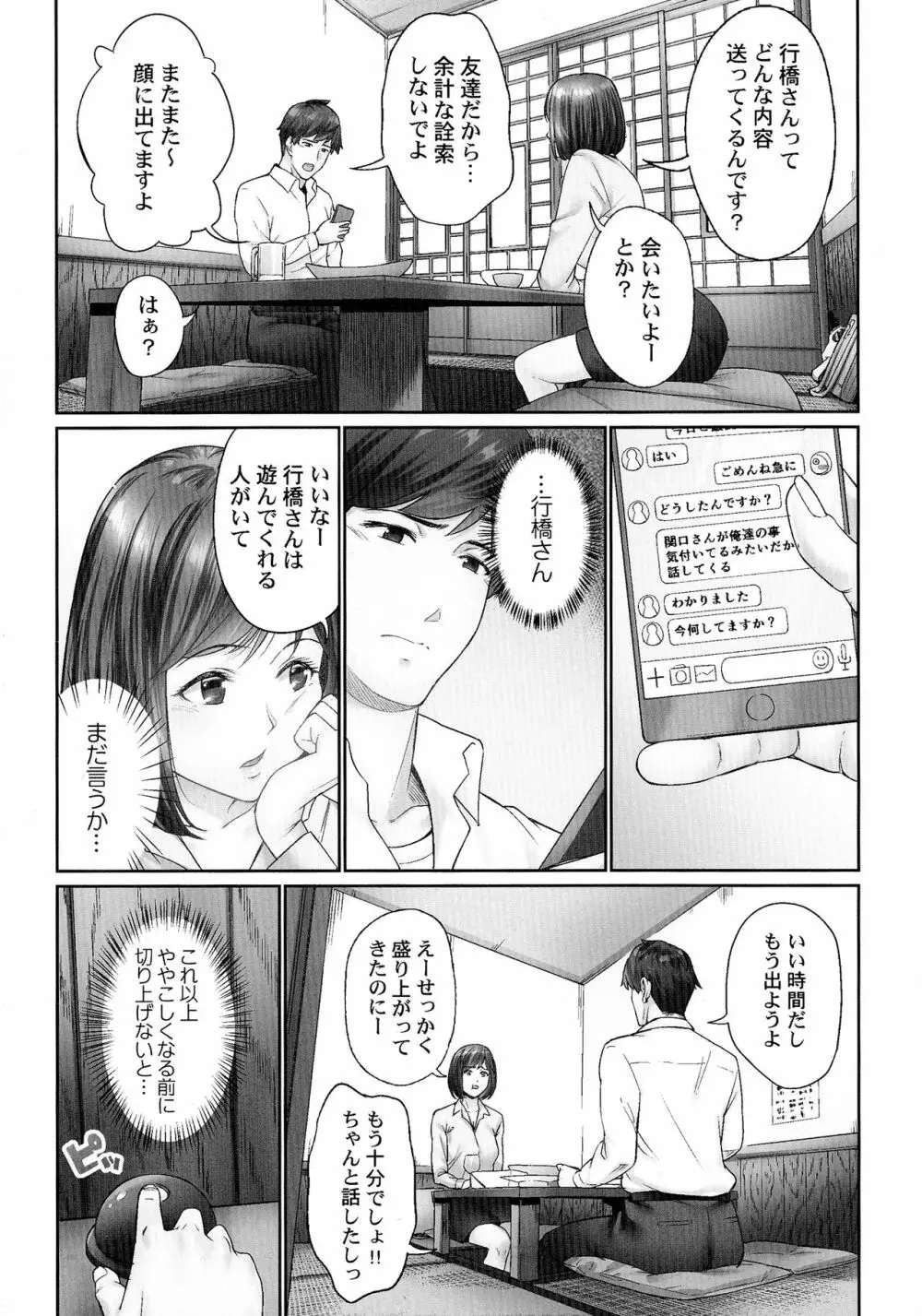 じみへんっ!!～地味子がトロける溺愛性交～ Page.74